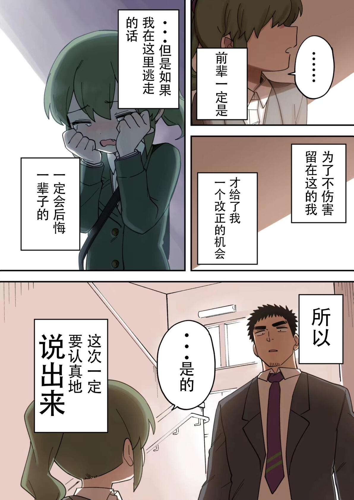 关于前辈很烦人这件事（230-236话）堂堂完结！！！ - 哔哩哔哩