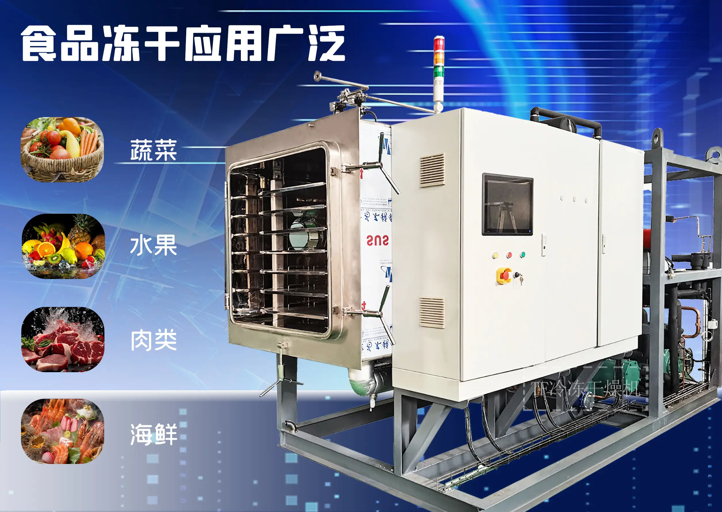 什么是脱水水果冻干机以及它是如何工作的?