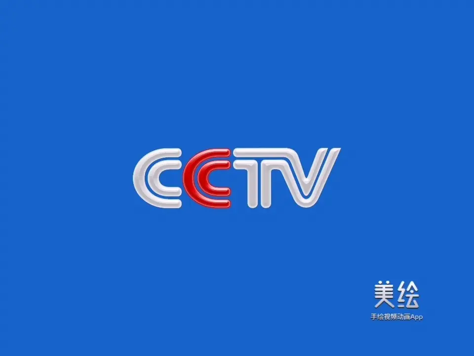 中央广播电视总台历年总台标
