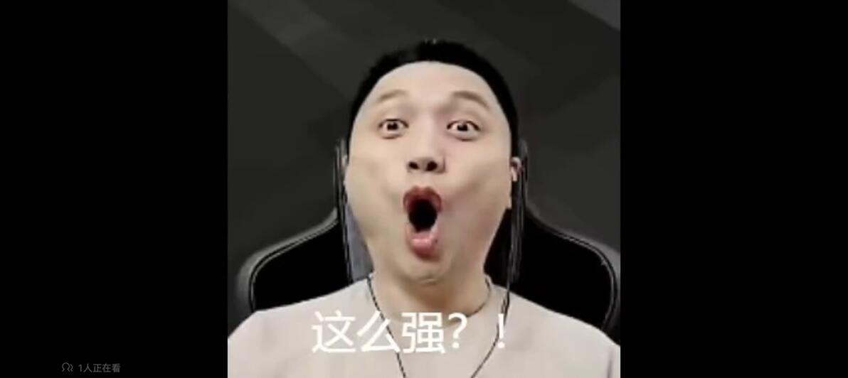 这么强表情包合集1 - 哔哩哔哩