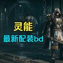 灵能者配装bd攻略 6月版（持续更新 适配最新版本玩法）#战锤40K暗潮# #暗潮#