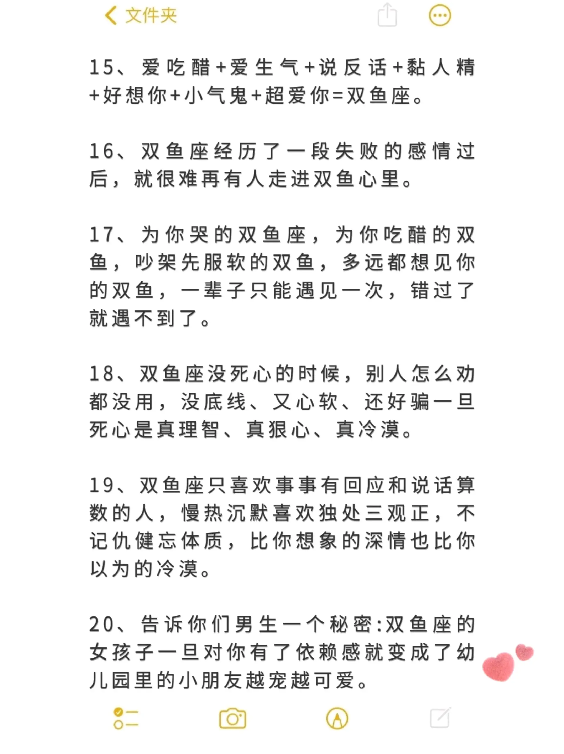 双鱼座的大总结(有问必答)
