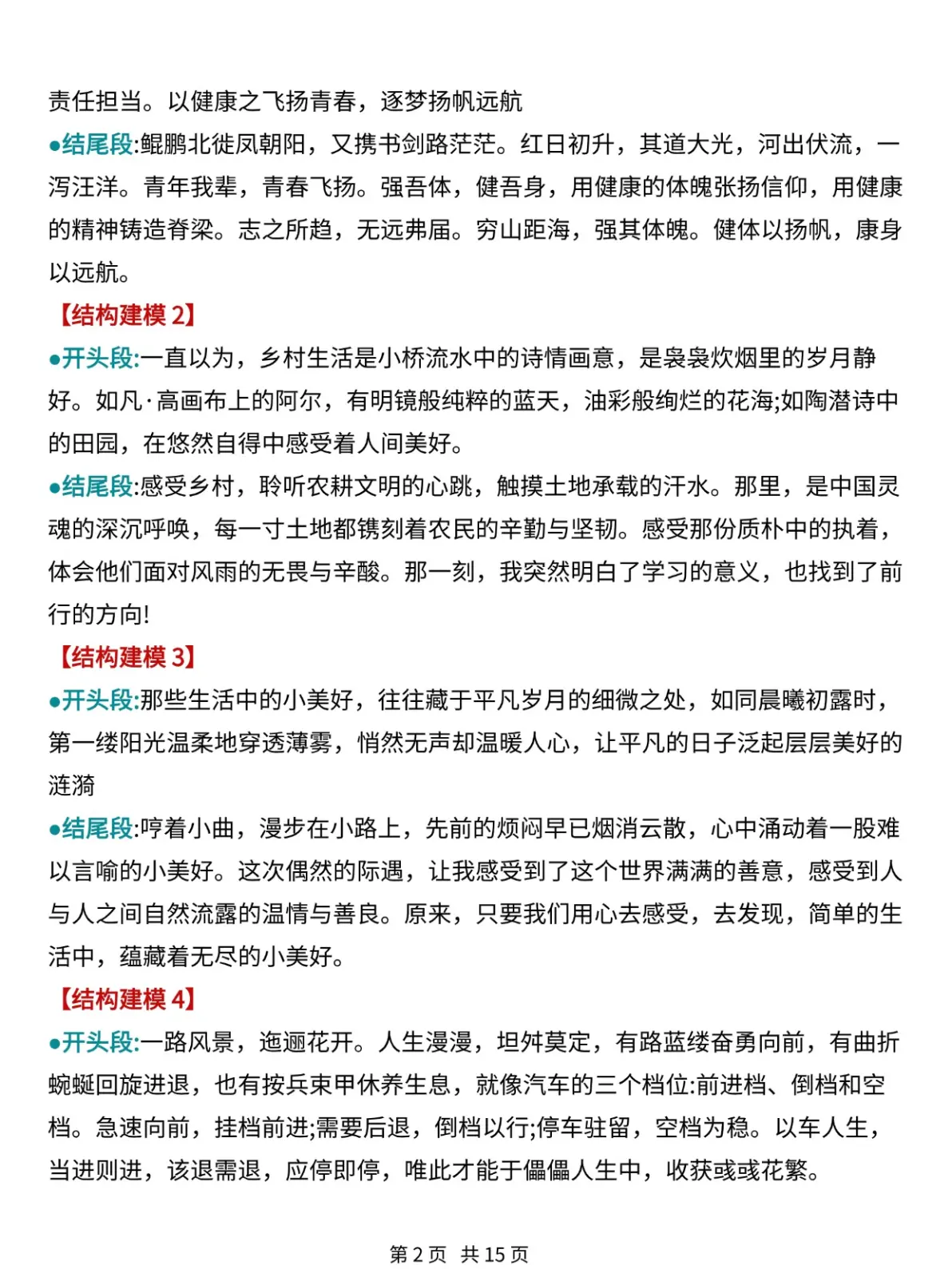 高中作文素材APP（高考热点）(高中作文素材2023热点事件素材积累)