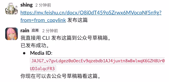OpenClaw 调用 skill 发布成功