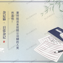 【燕云二创 OC】《青溪日记》第二十章 公羽鳞的师弟来了……
