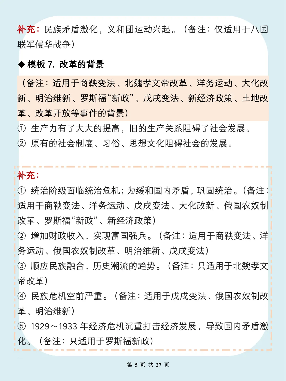 
高三文综简答题专项（历史/政治/地理）