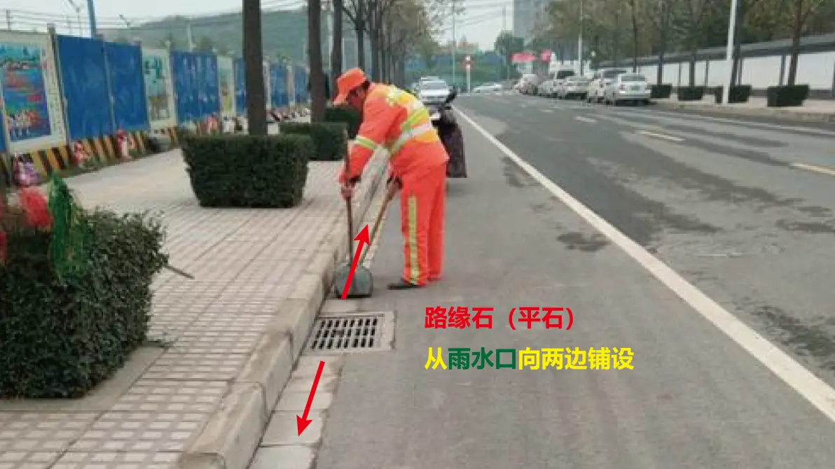 路缘石从雨水口向两边铺设的原理