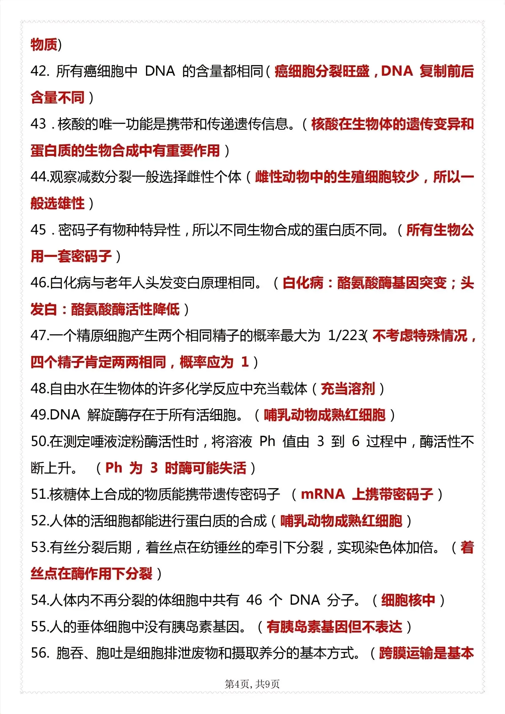 高三生物错题本！高考易错点，汇总整理的简单介绍