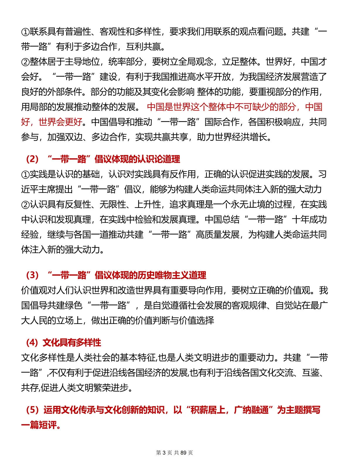 2020年高考政治时政热点分析(2021年高考政治必考时政热点全视角解读)