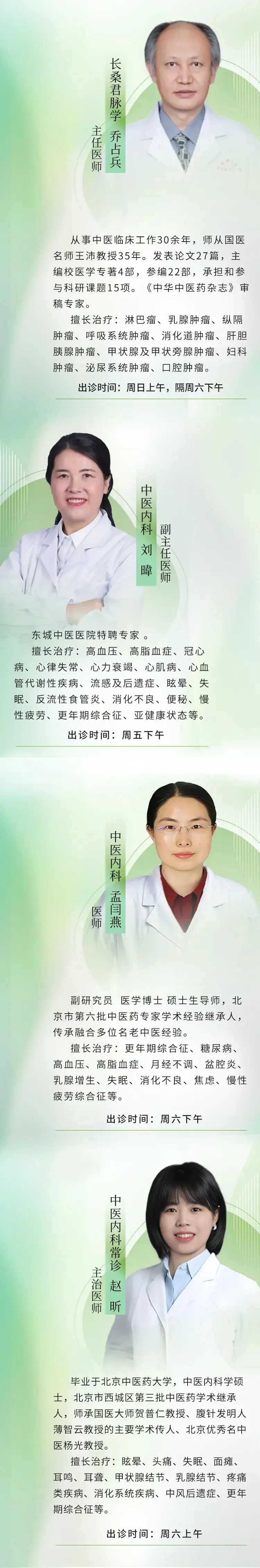 包含北京中醫(yī)醫(yī)院柴嵩巖知名專家團(tuán)隊(duì)介紹黃牛號(hào)販子掛號(hào)，只需要您的一個(gè)電話輕松進(jìn)京看病的詞條