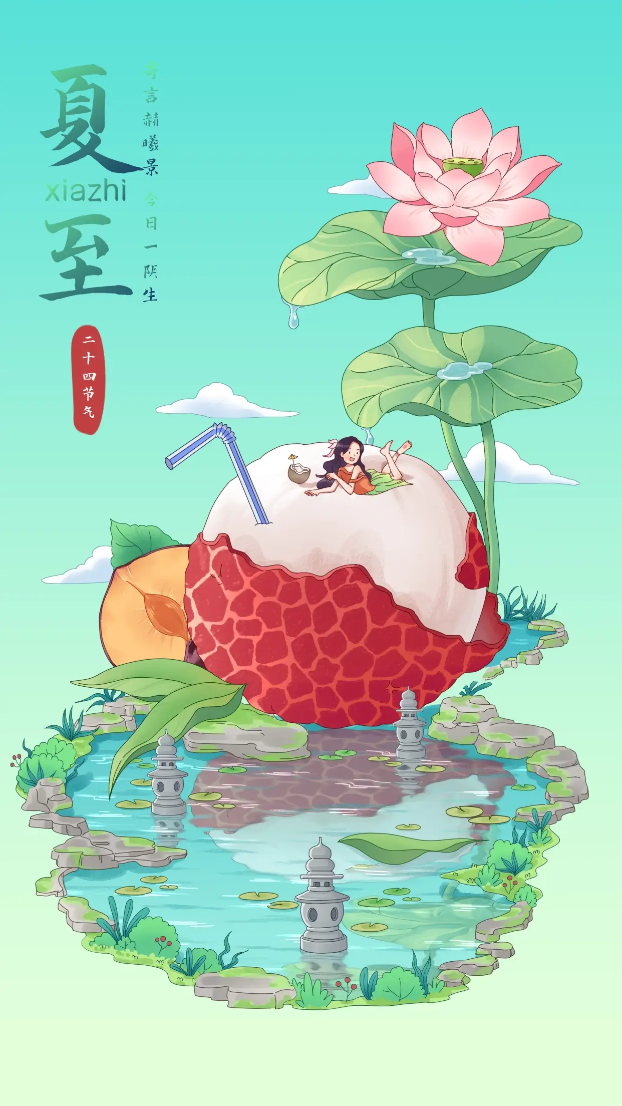 夏至节气海报设计|国潮风手绘插画