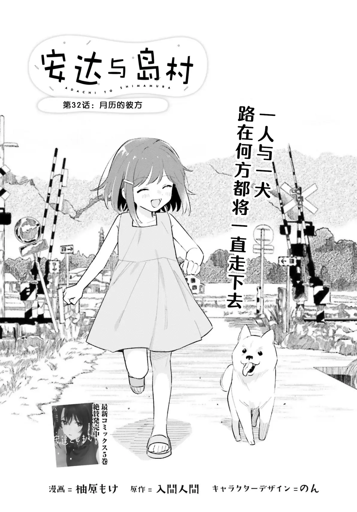 安达与岛村 第三十二话