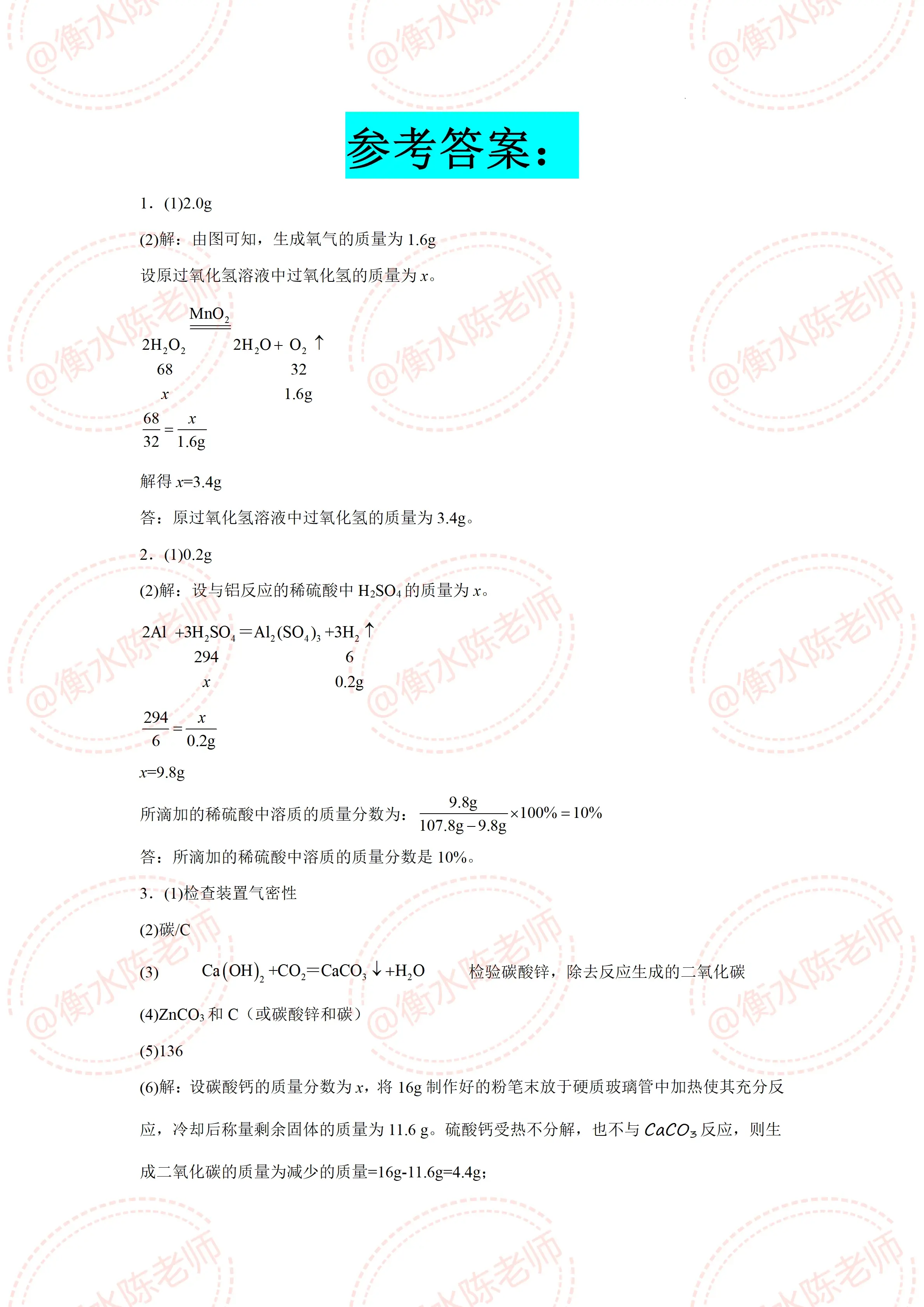 名校老师整理！初三化学押题资料，网盘领取的简单介绍