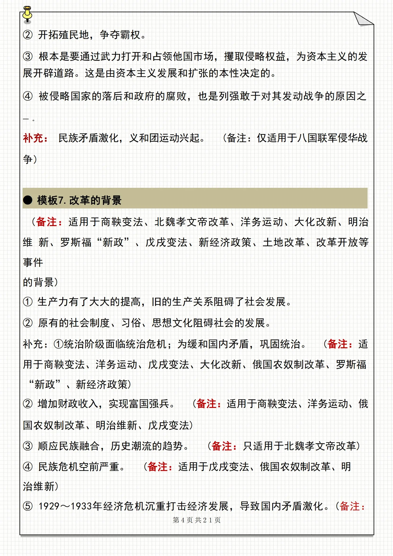关于高中历史学习APP推荐（题库专项）的信息