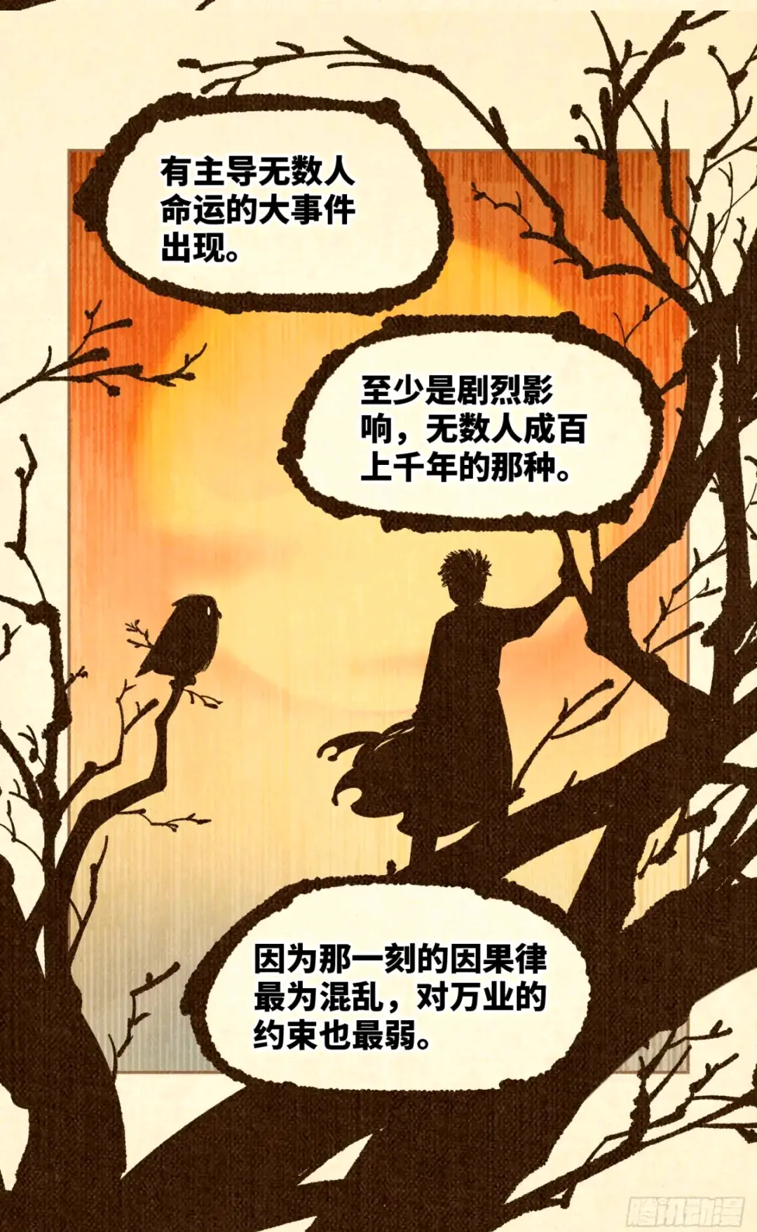 日月同错,因果之战和万业尸仙降临的关系