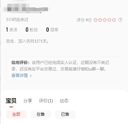 转转平台交易游戏道具可靠吗知乎