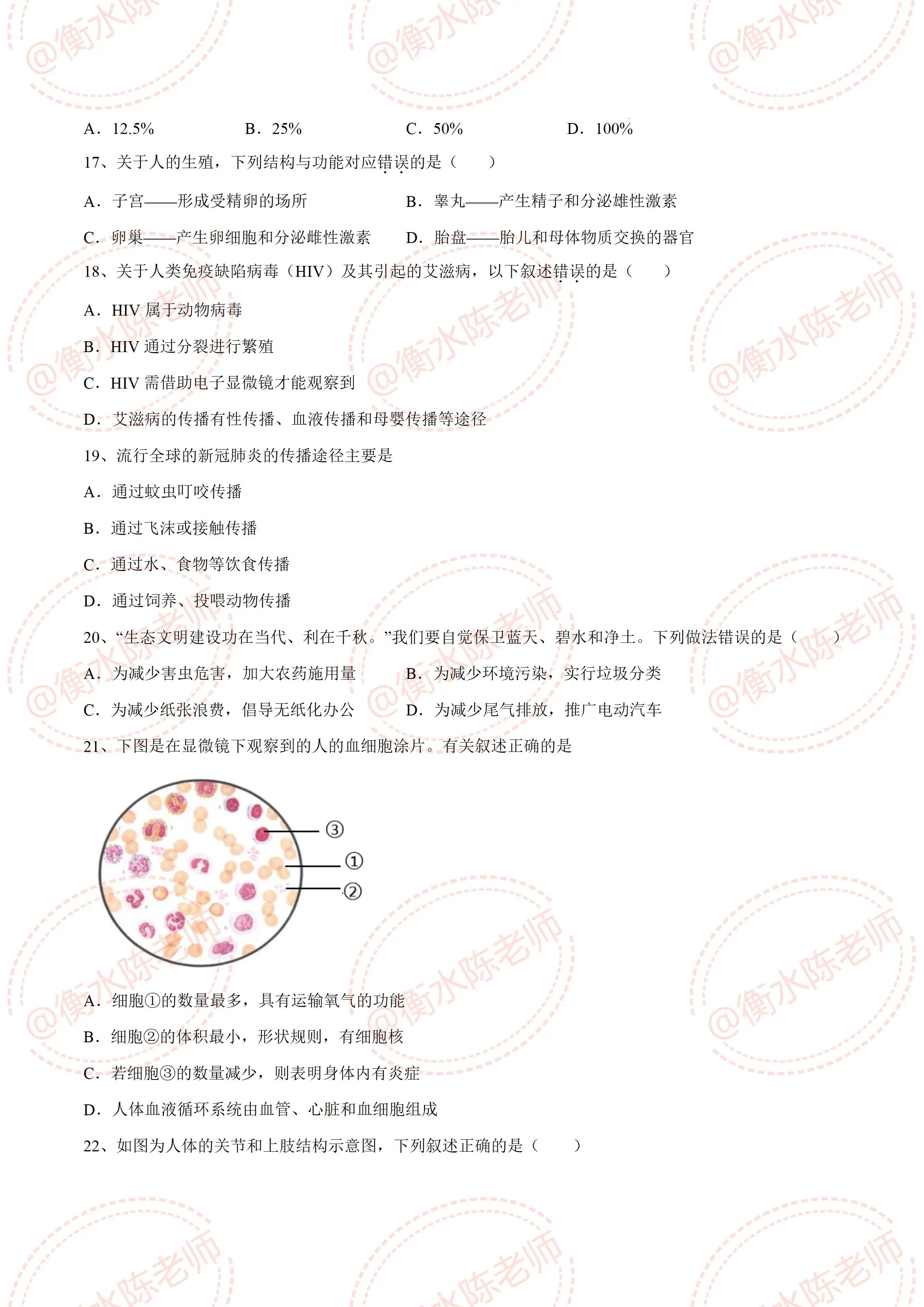 2024初中会考地理生物结业考试,想要获得等级成绩a,进来看一下哦