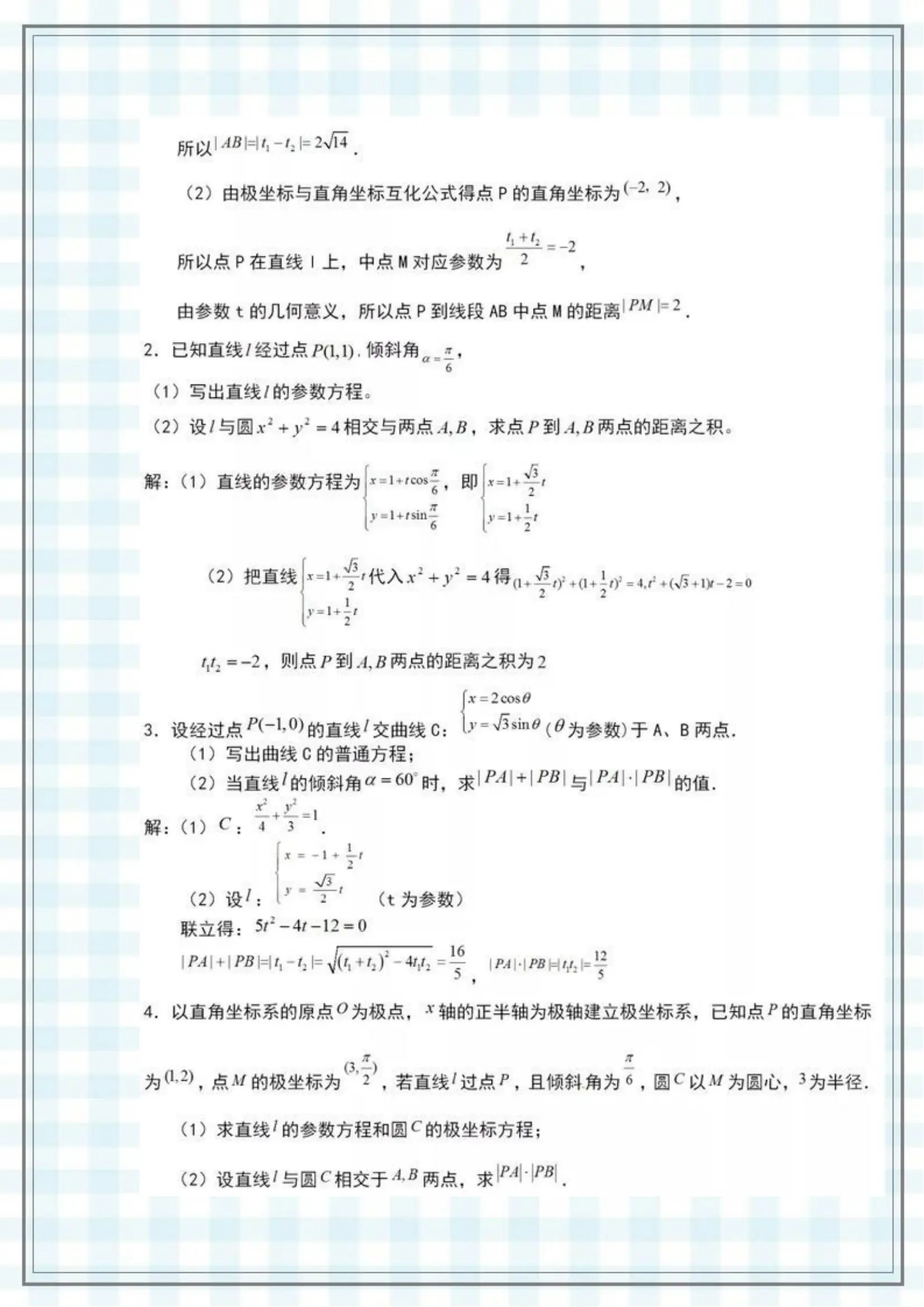 高中数学极坐标知识点图片