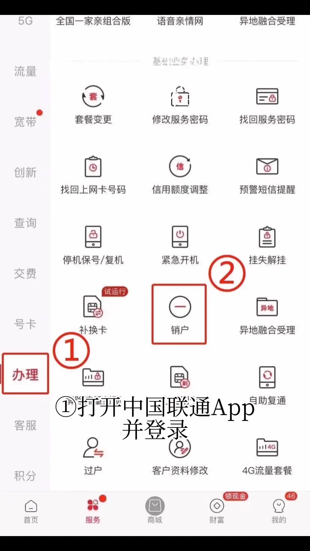 中国联通手机号怎么注销卡号绑定的