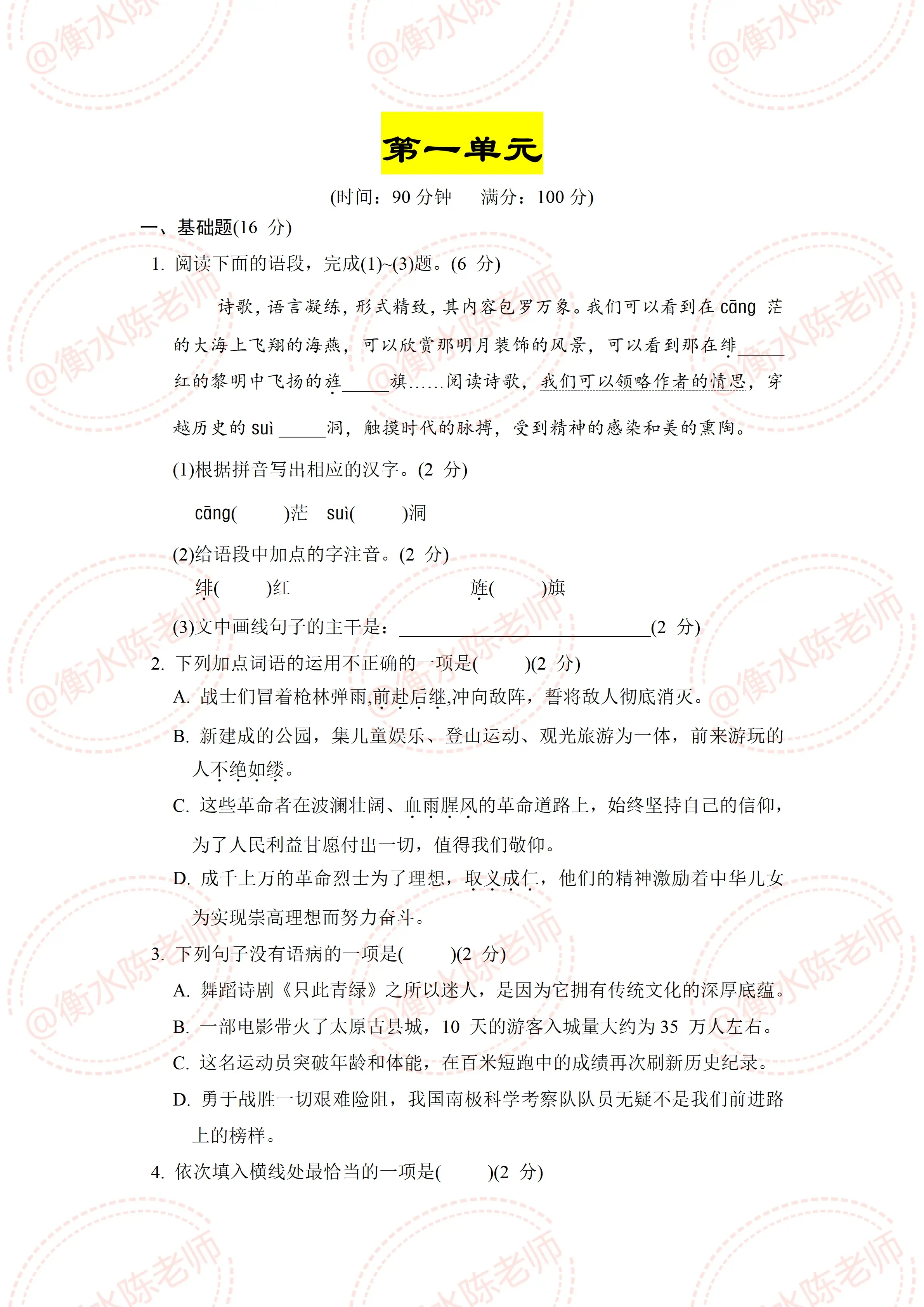 中考语文期末复习!考点全含,稳分
 
中考语文期末复习!考点全含,稳分