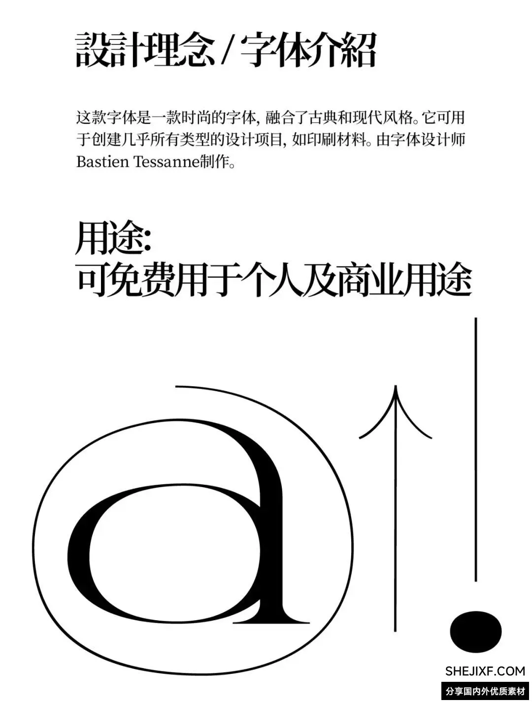 10款好看的可商用英文衬线字体