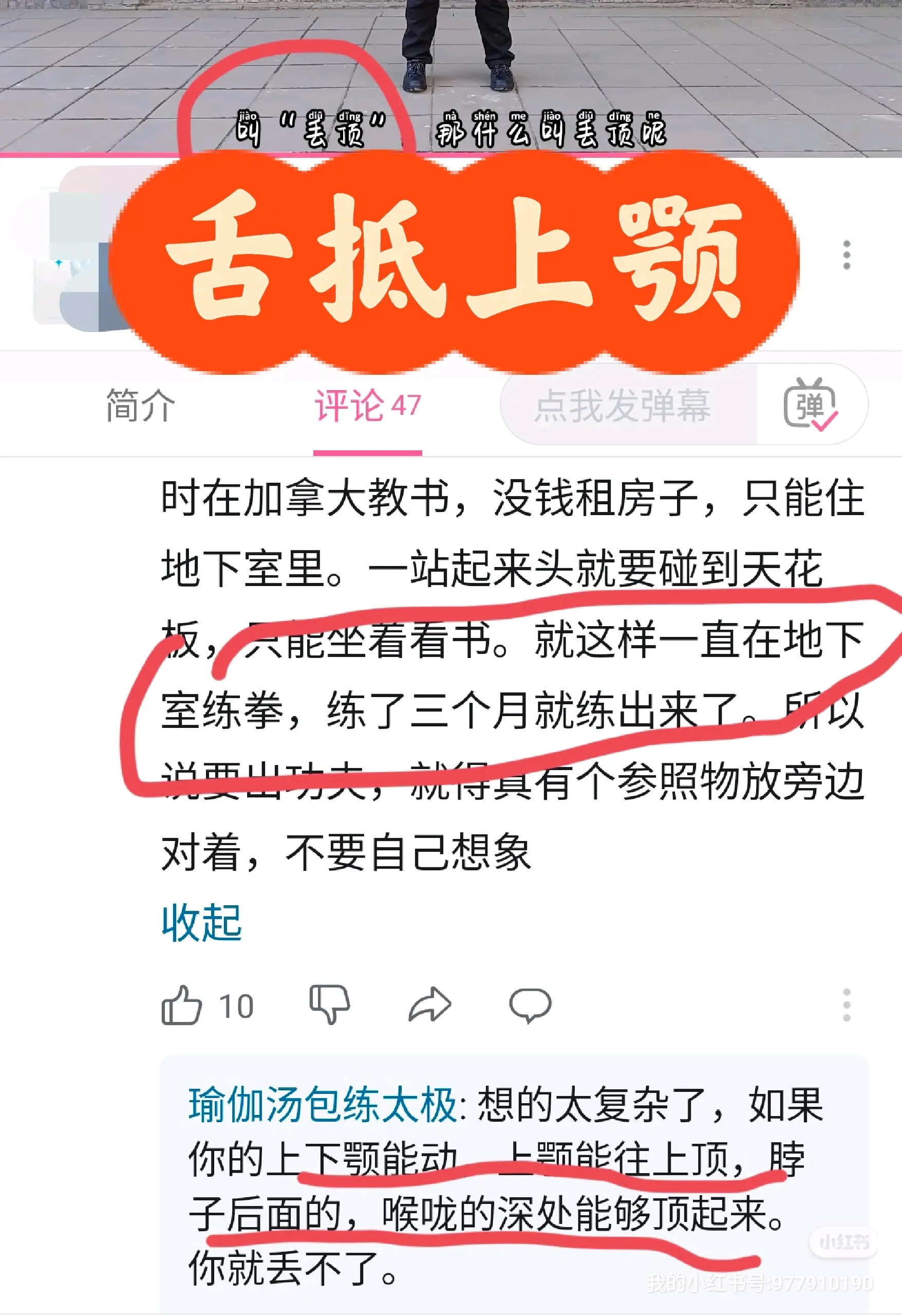 舌抵上颚的内核. #传统武术 现在还在这样传播.前景堪忧哈.