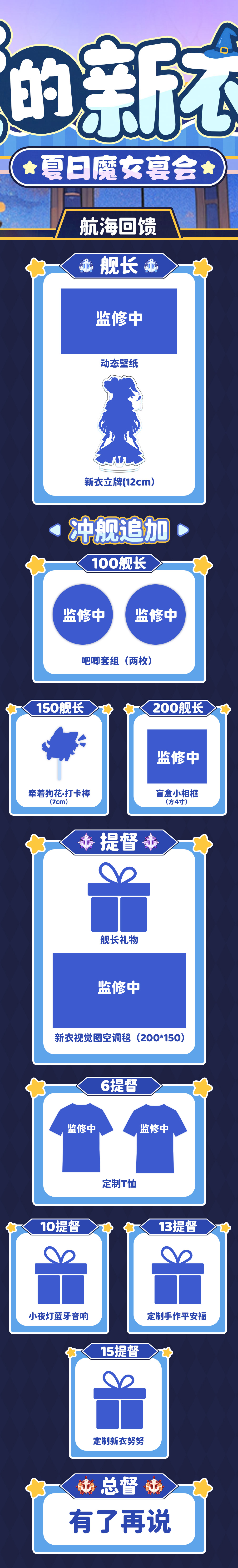 航海回馈海报