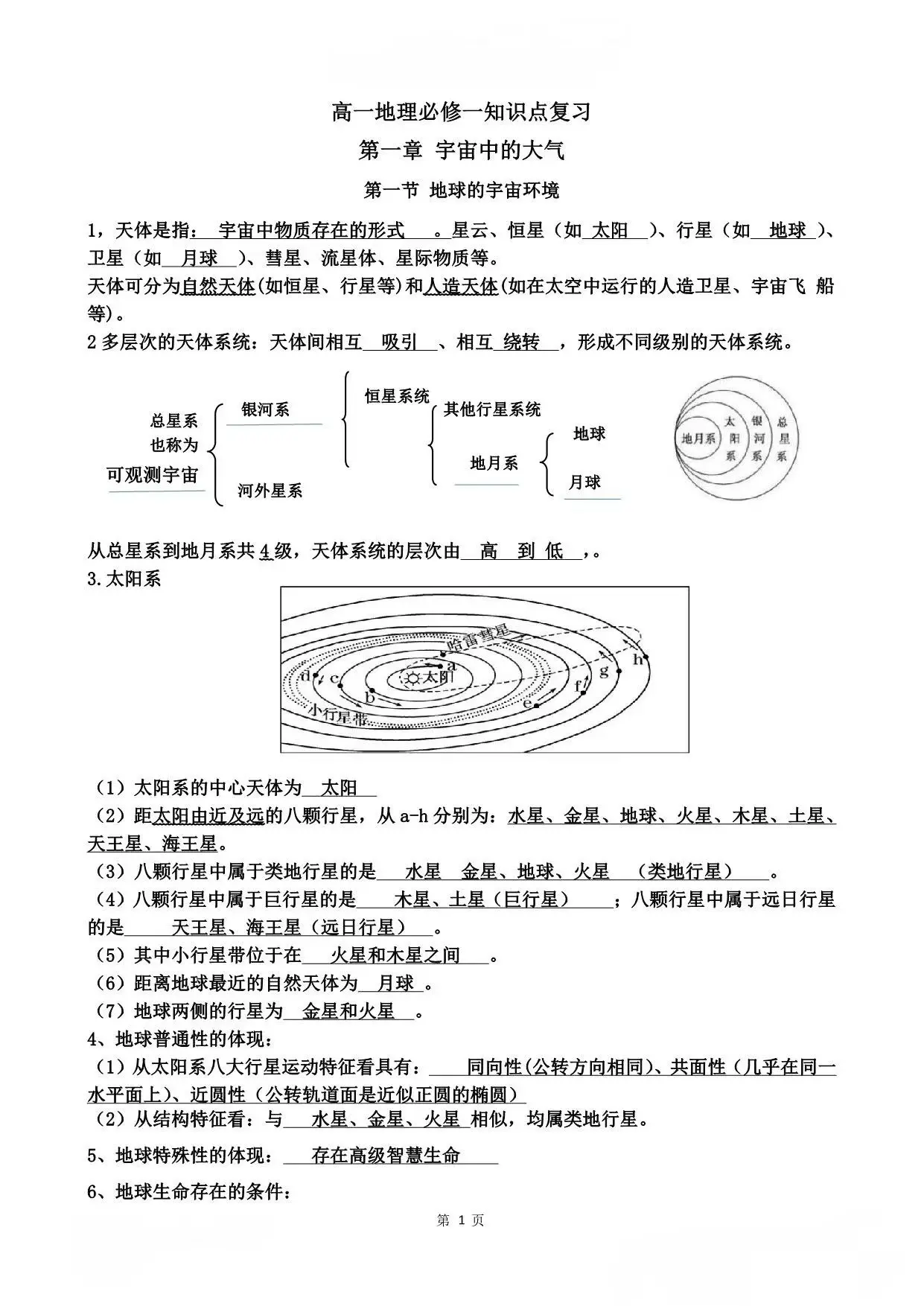 高一地理教师备课资源包(高一地理教师教学工作计划)