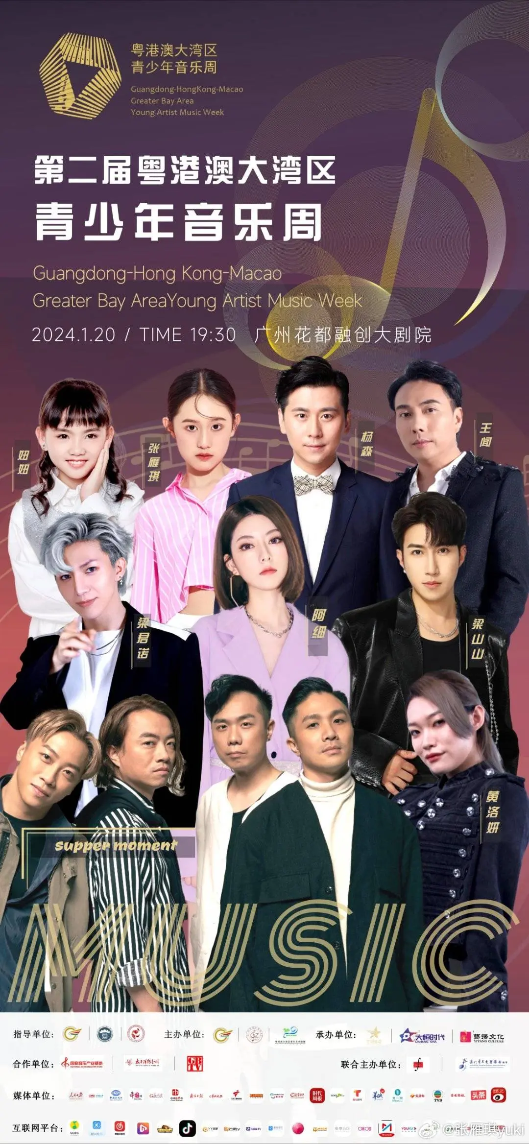 张雁琪应邀参加第二届粤港澳大湾区青少年音乐周星耀盛典演唱会