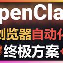 虾折腾大赛+OpenClaw重磅更新：浏览器自动化终极方案：龙虾自动接管Chrome浏览器，无需重复登录账号