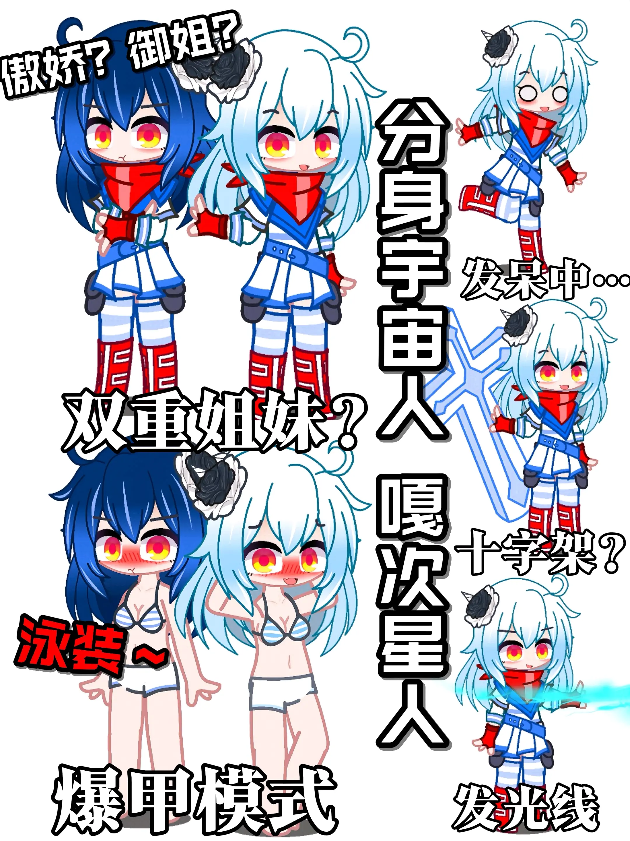 智慧的分身宇宙人:嘎次星人娘!