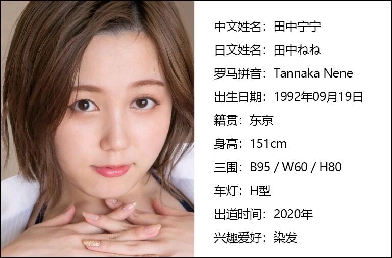 每日看图识人 :田中宁宁 - 哔哩哔哩