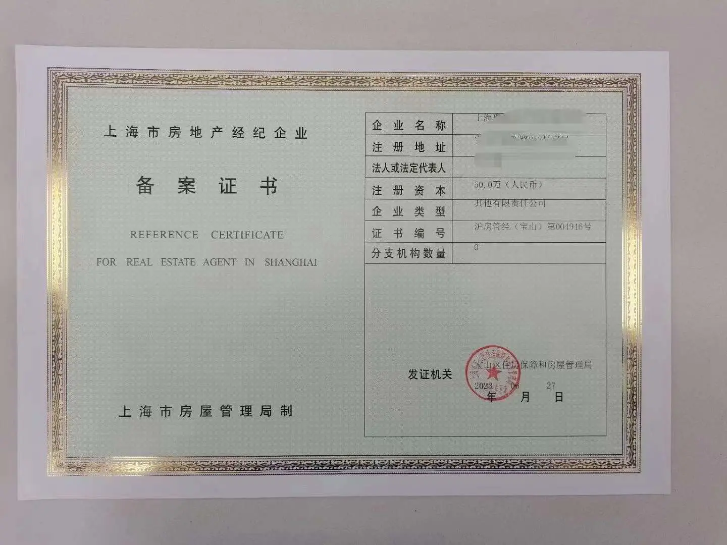 上海房产经纪备案证书是怎么办理的?