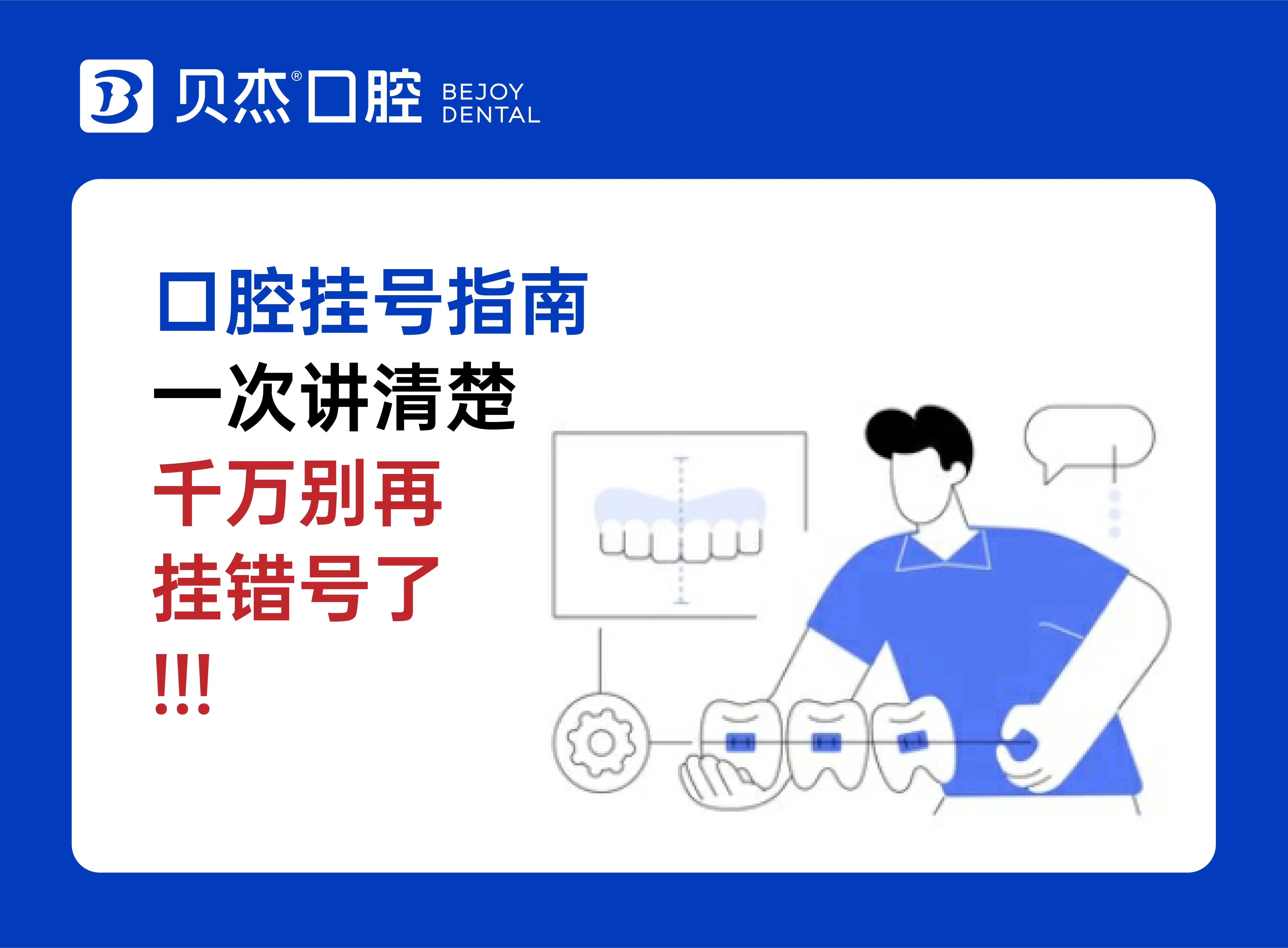 北京口腔醫(yī)院、全程透明收費(fèi)號(hào)販子掛號(hào)（手把手教你如何掛上號(hào)）的簡(jiǎn)單介紹