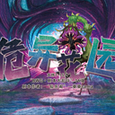 【染钟楼】剧本社区—第984期《诡异花园》