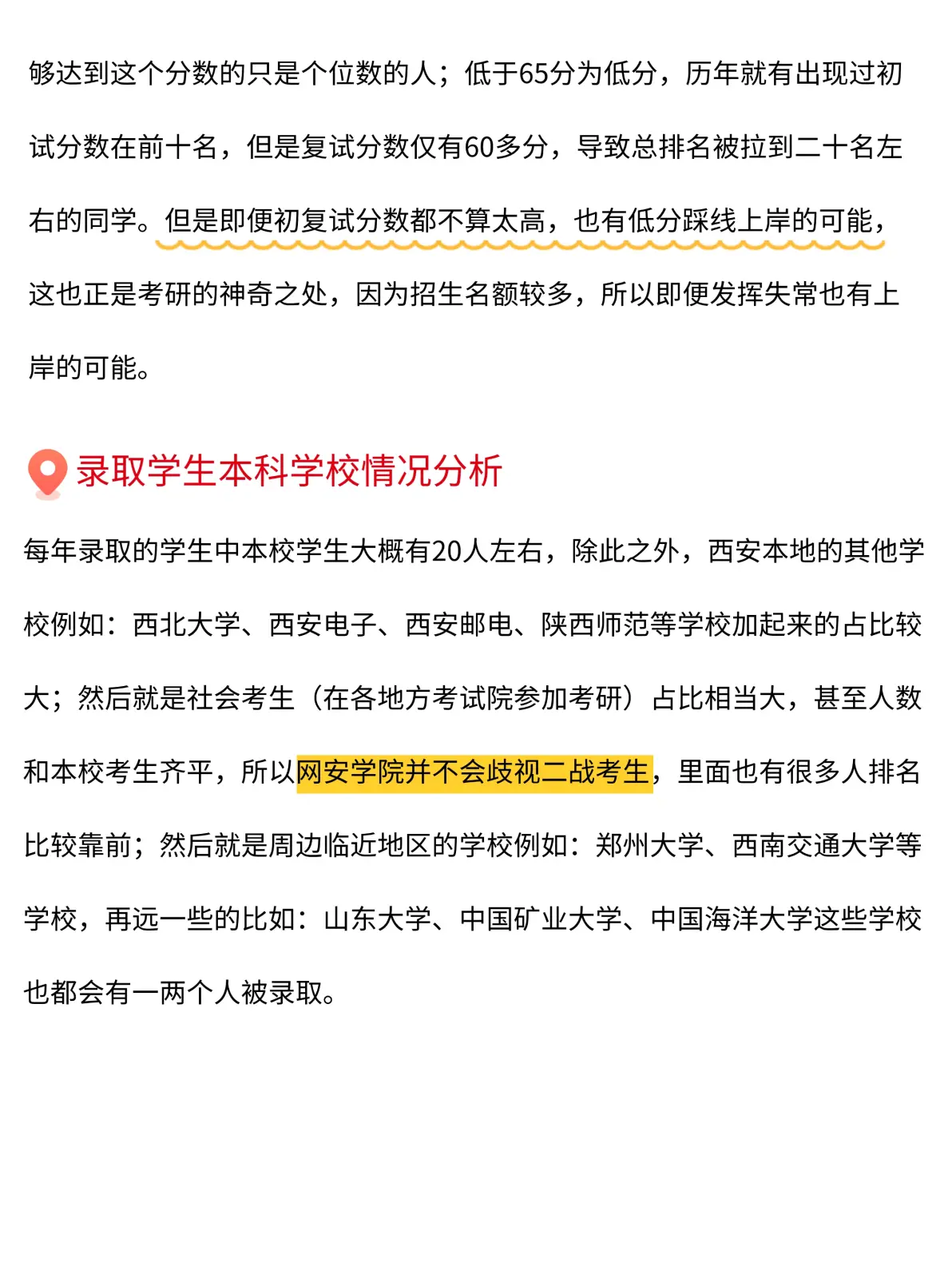 西工大考研要多少分_西工大考研单科线_西工大考研公平吗