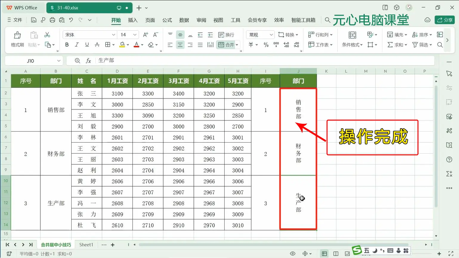 wps表格重新排版