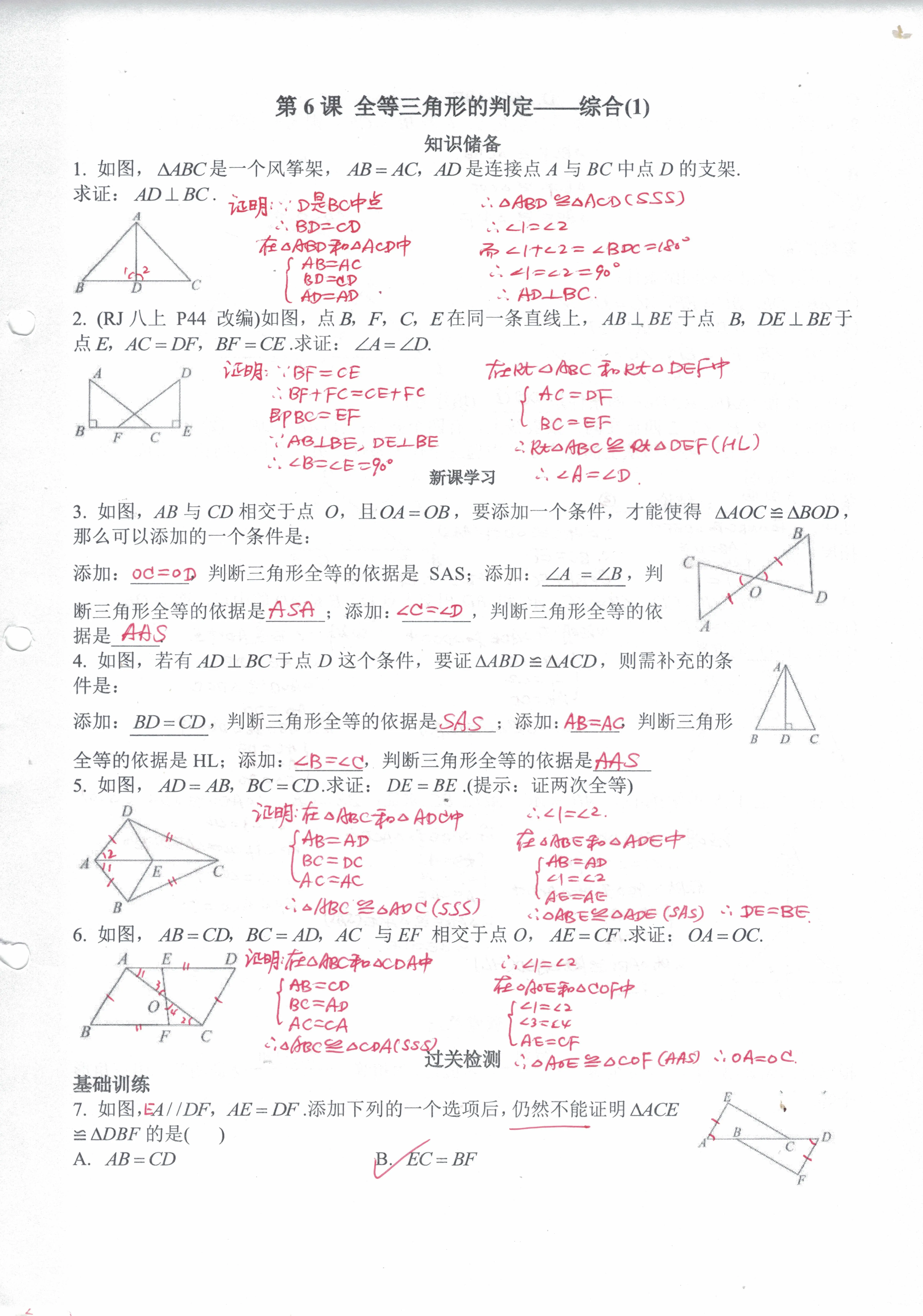 八上数学点拨答案(八上数学点拨答案2024版安徽专用) 第1张 八上数学点拨答案(八上数学点拨答案2024版安徽专用) 第1张