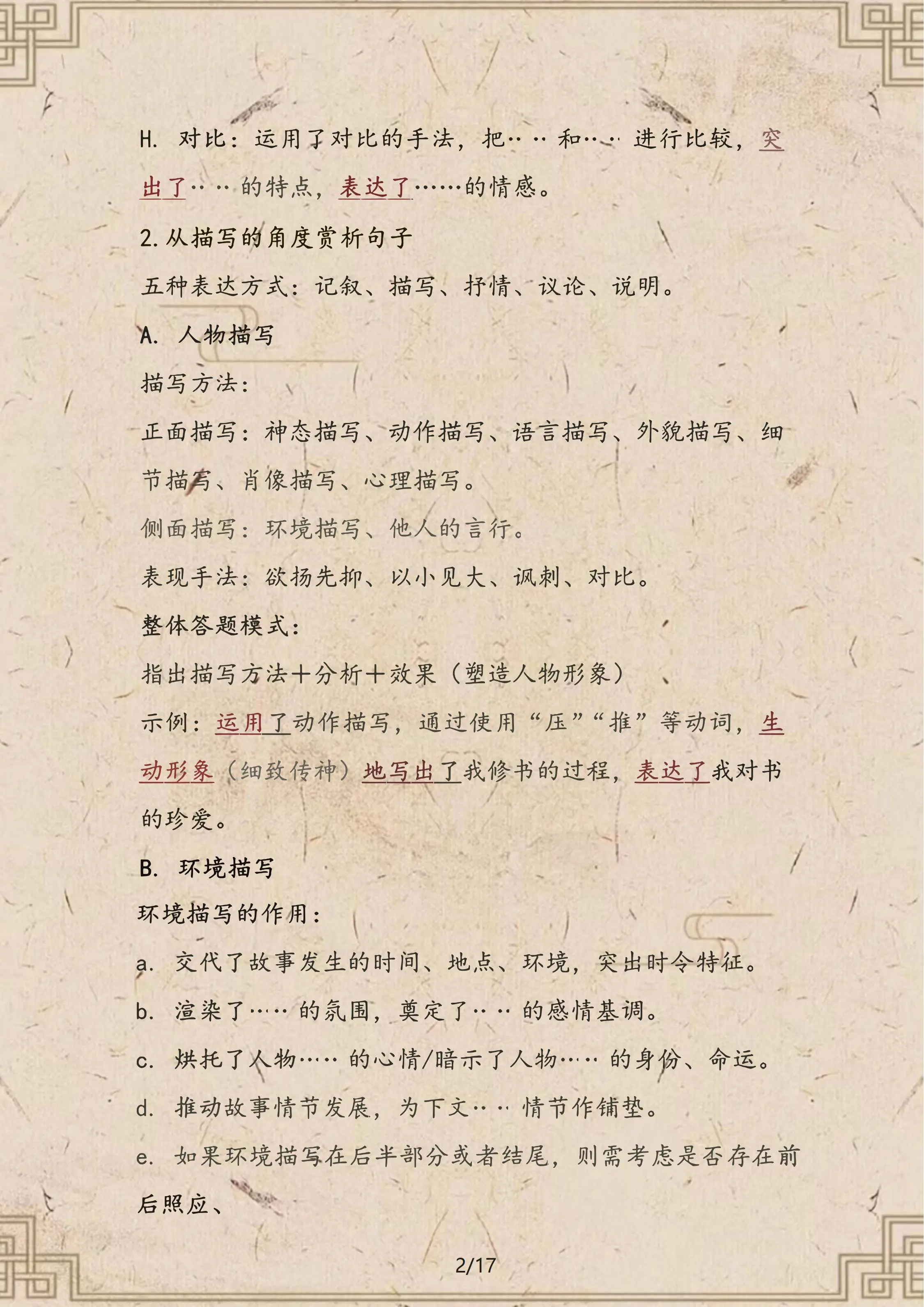 人物描写类题型的答题方法是什么(人物描写类题型的答题方法是什么意思)