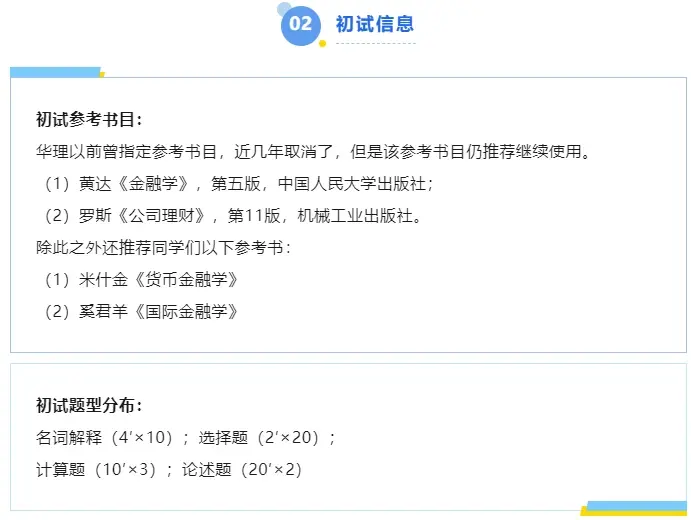 华东理工大学金融专硕24复试线342,下降22分且扩招了15人!