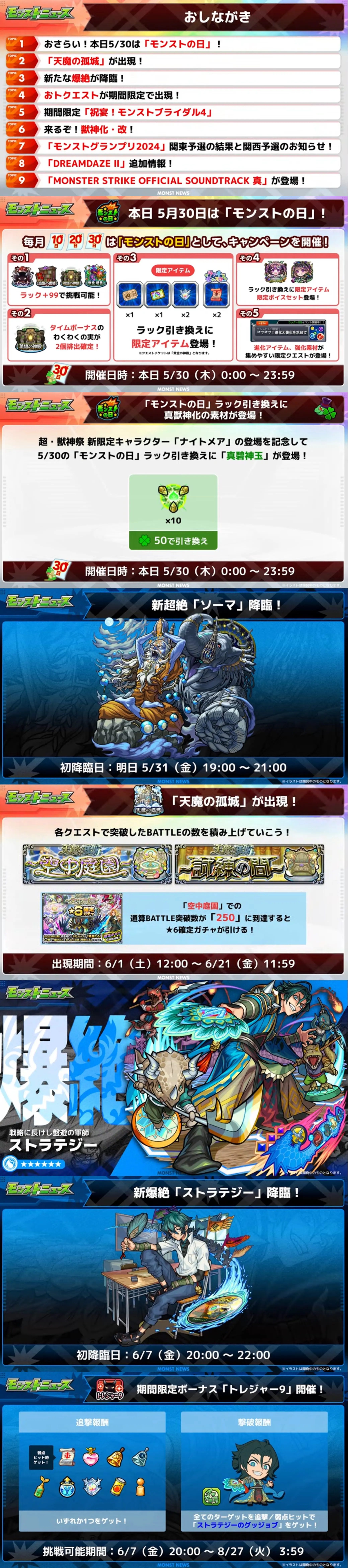 《怪物弹珠日服》【24/05/30】 弹珠新闻 简报news !