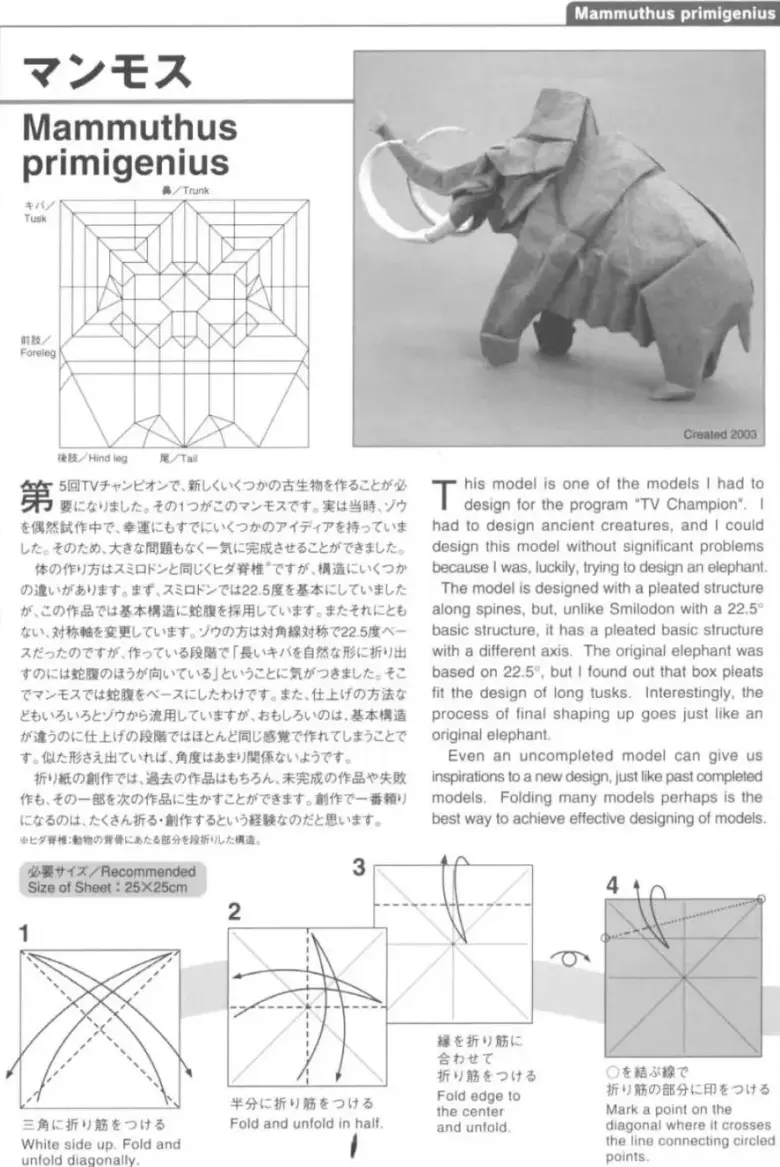 猛犸象折纸图解图片