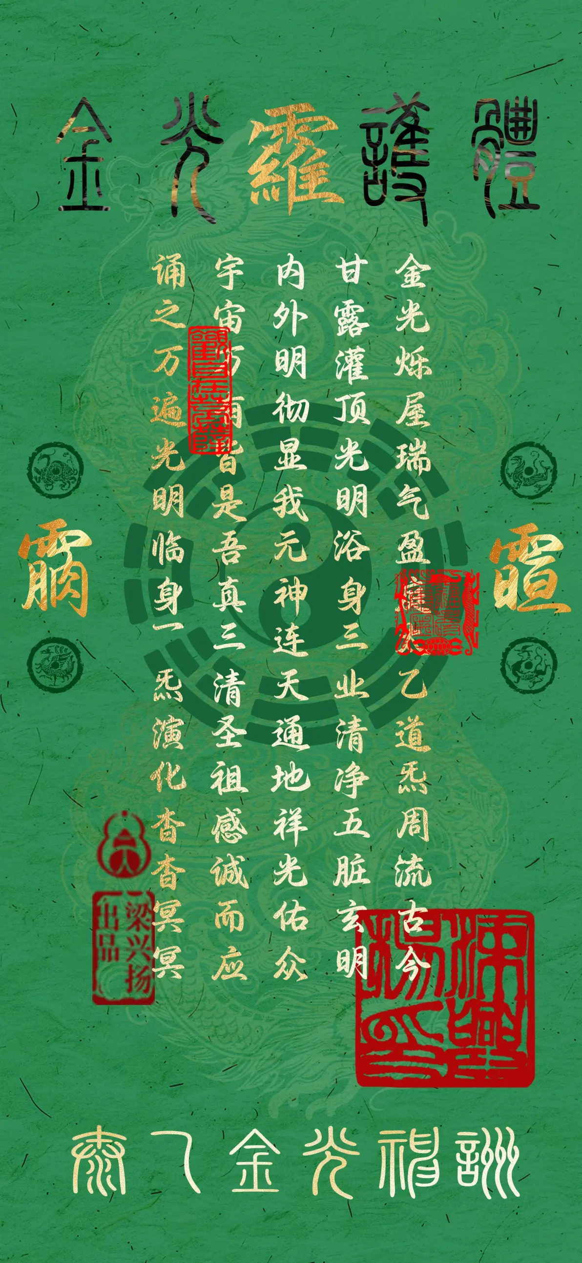 太乙金光咒壁纸!