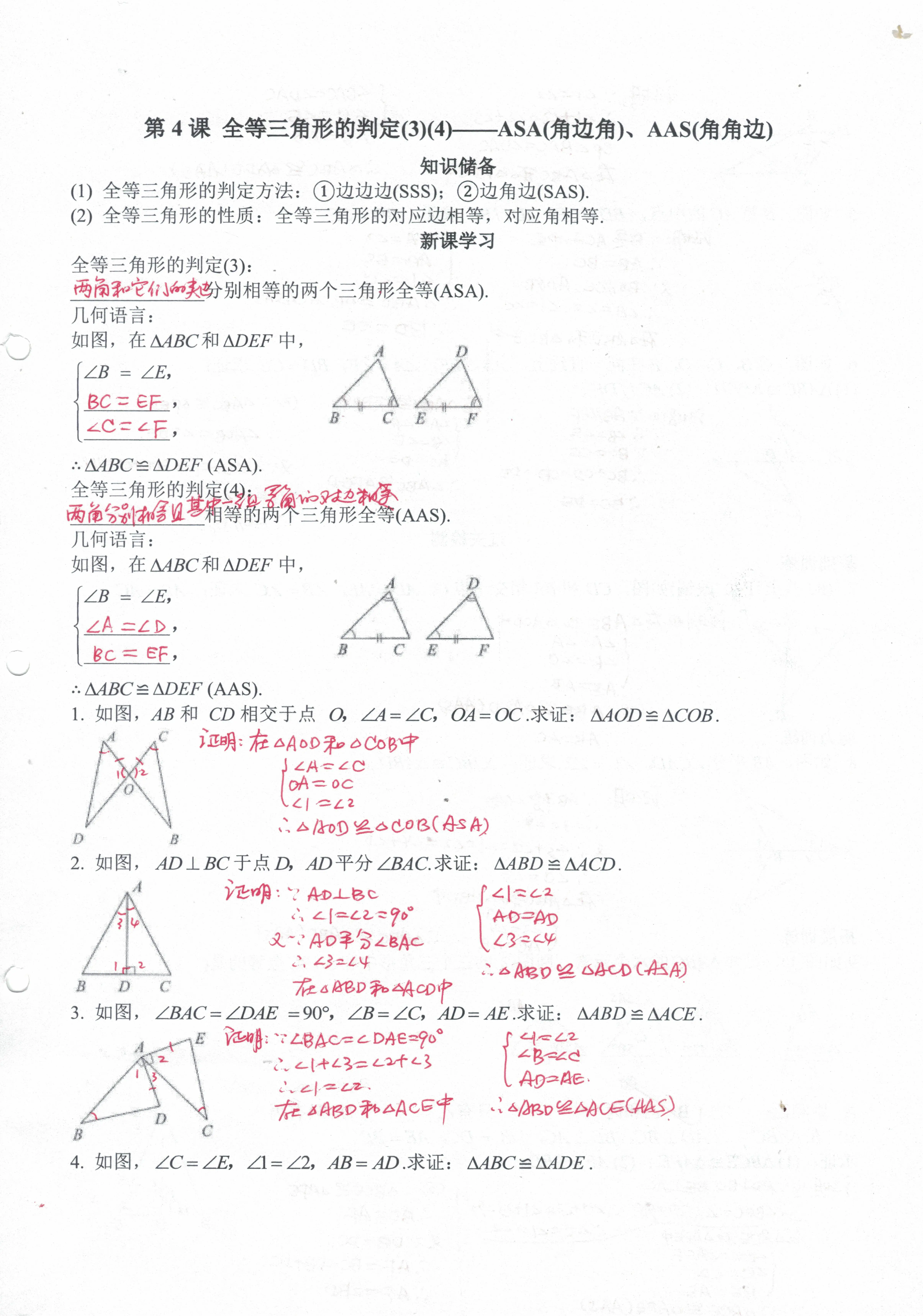 八上数学没学好
  第2张