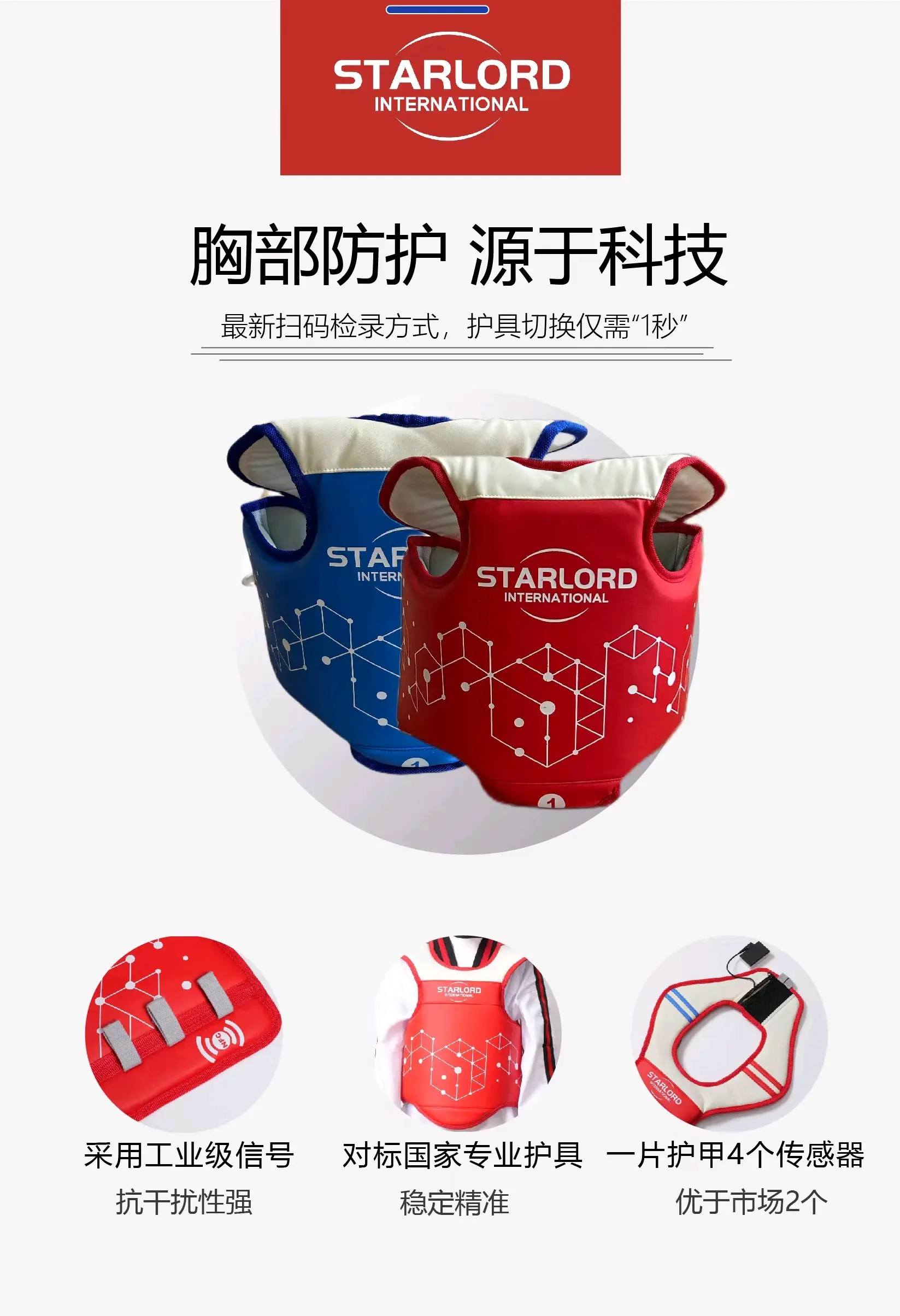 星爵跆拳道电子护具 - 哔哩哔哩