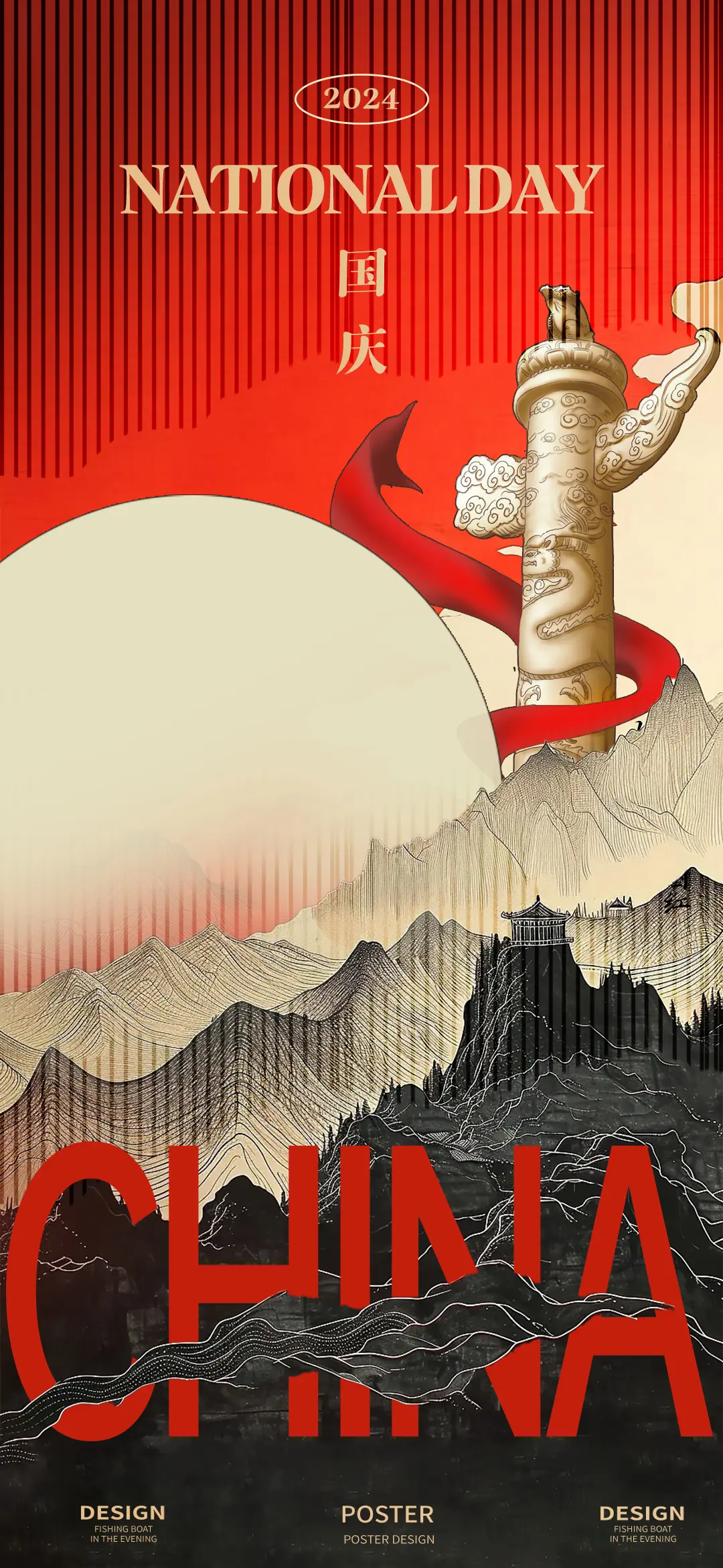 建国75周年! 66套国庆节海报模板psd格式