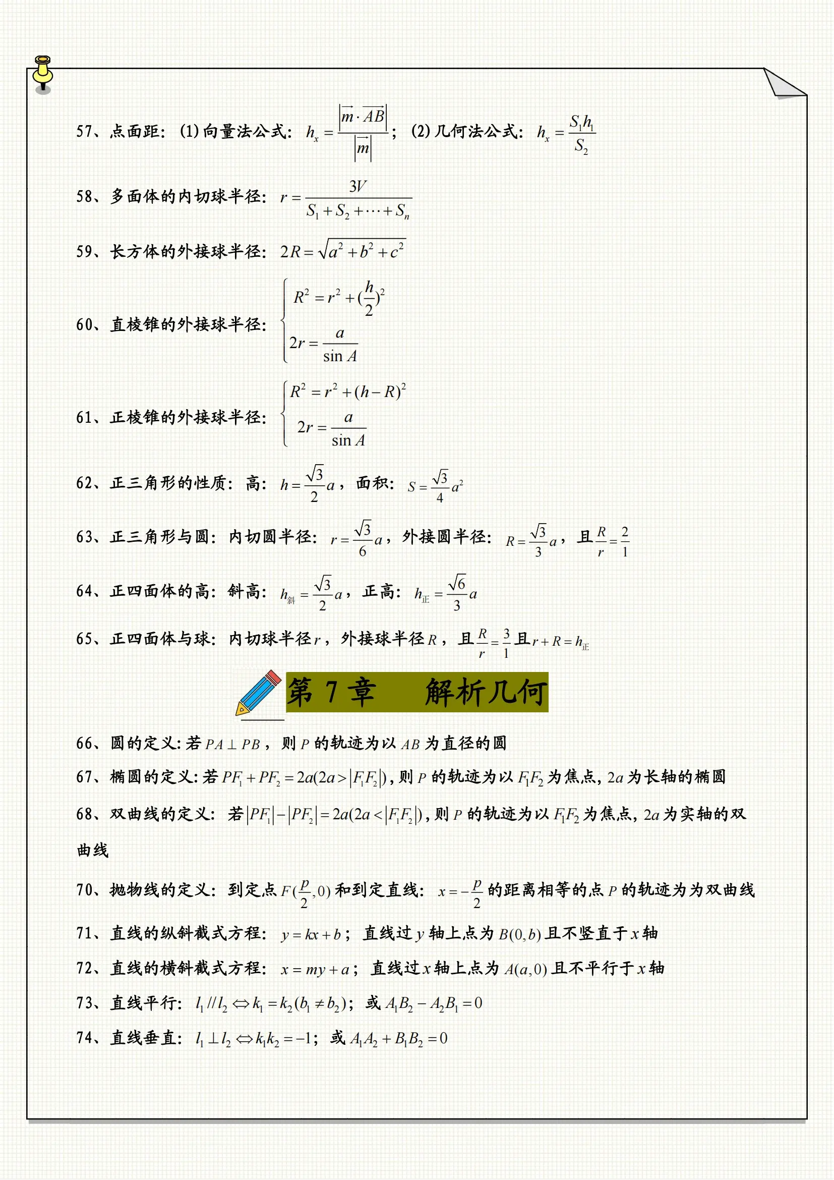 直棱锥的定义及图片图片