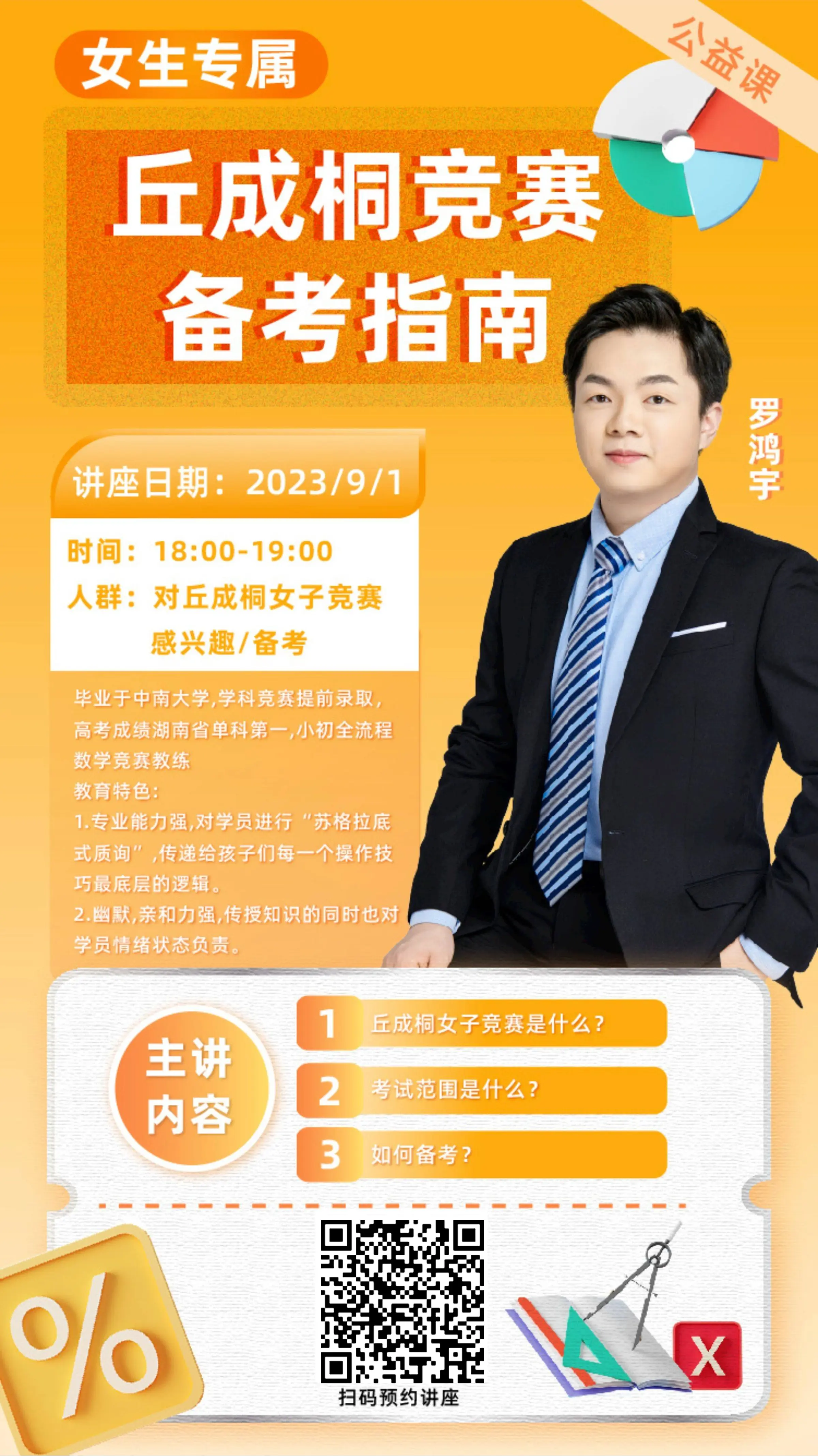 初中生数学竞赛报名