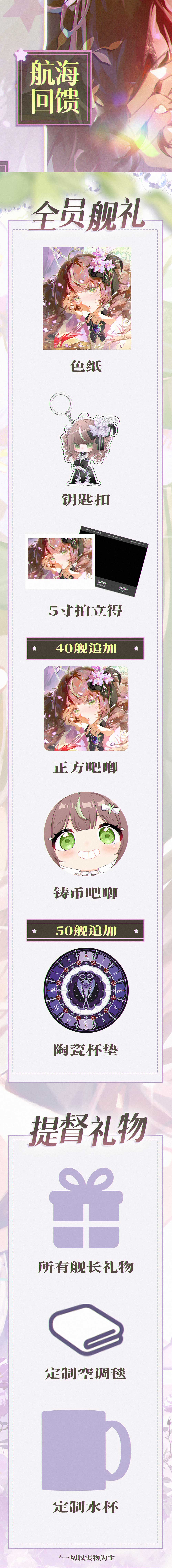 航海回馈海报