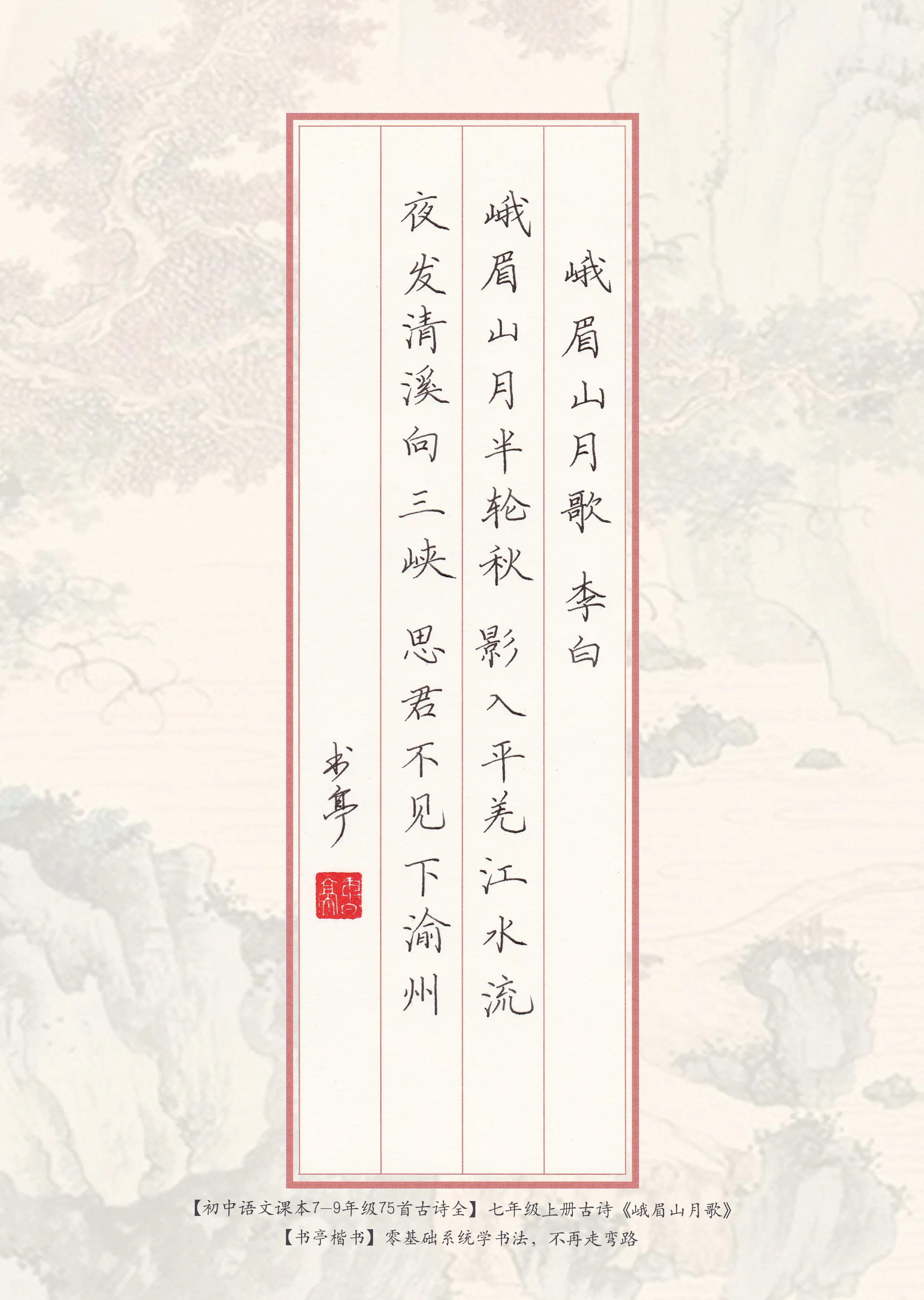 专栏包含7到9年级语文课本的75首古诗硬笔书写示范06 159起钢笔书法